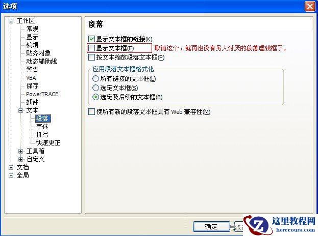 CorelDRAW技巧教程：教你如何优化软件设置