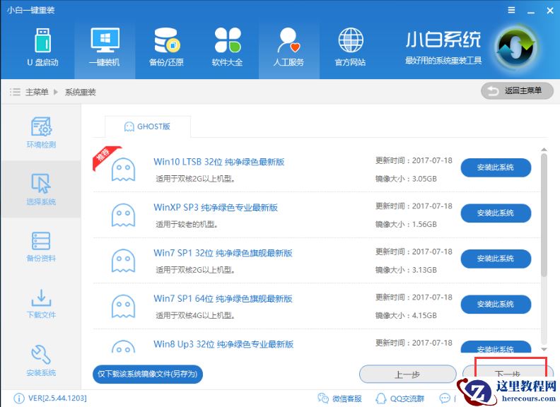 详解宏碁笔记本怎么重装系统