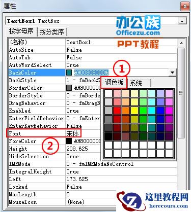 PowerPoint2013制作带滚动条文本框方法