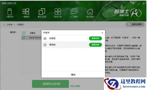 韩博士,小编告诉你韩博士一键重装系统