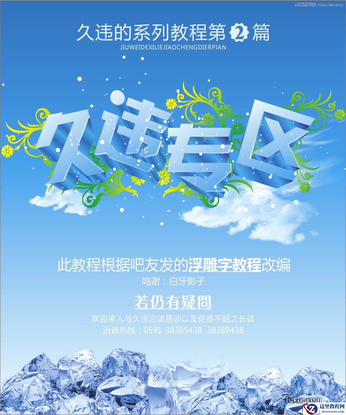 CorelDraw绘制海报中常见的水晶立体字