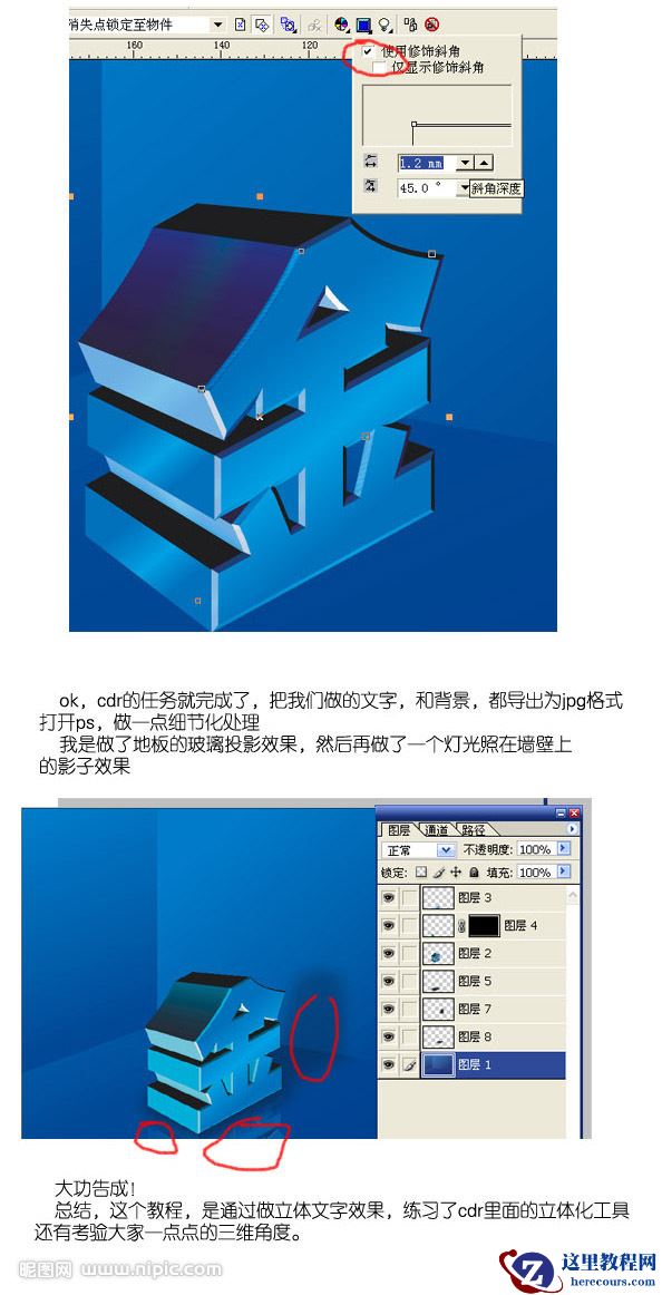 CoreIDRAW制作质感的立体字教程
