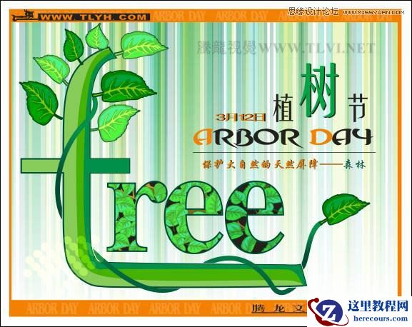 CorelDRAW实例教程:绘制植树节创意字体教程