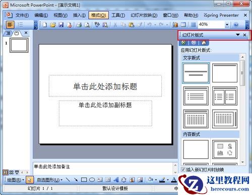 如何制作PPT模板