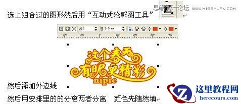 Coreldraw结合PS制作春季风格的连体艺术字