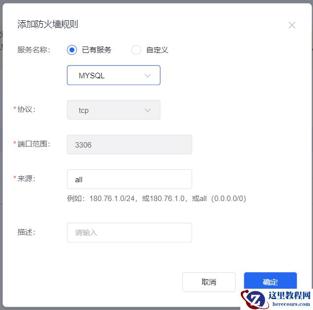Ubuntu如何安装Mysql启用远程连接