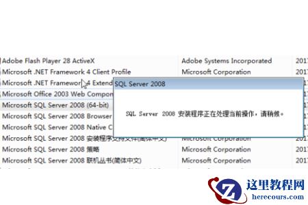 如何彻底删除sql2008