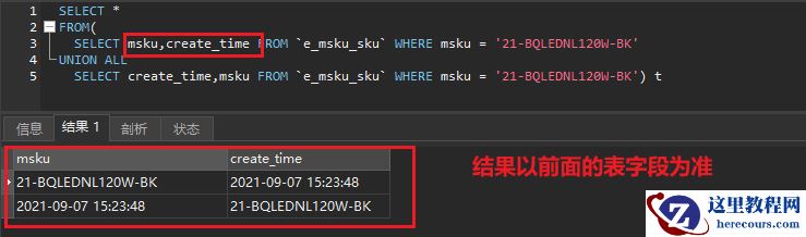 mysql中union和union all如何使用及注意事项是什么