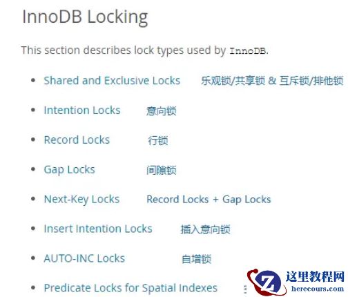 MySQL锁及分类有哪些
