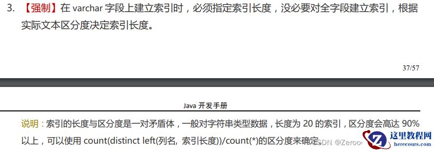 MySQL索引创建原则的示例分析