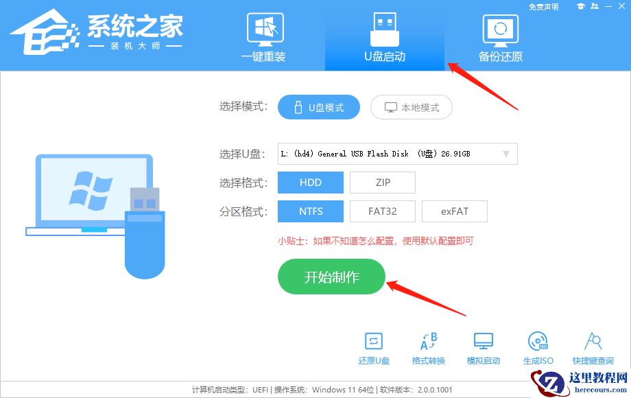 如何使用U盘重装Windows11系统-U盘重装Win11最简单的方法