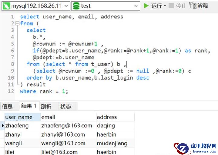 mysql去重查询的方法有哪些