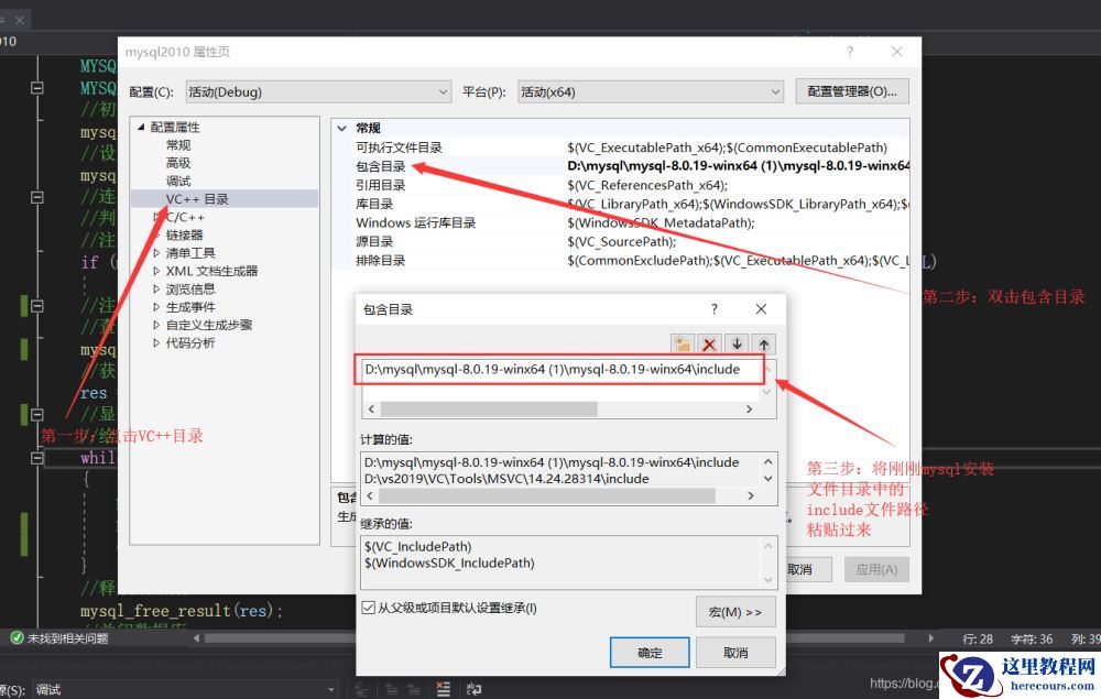 VS2019连接MySQL数据库的常见问题有哪些