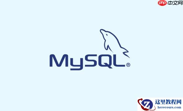 MySQL怎样实现数据脱敏 敏感字段加密与掩码处理方案