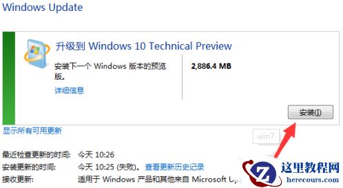 电脑windows7怎么升级win10？电脑小白升级系统为win10的教程