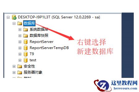 如何创建sql数据库