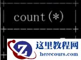 MySQL聚合查询与联合查询操作的示例分析