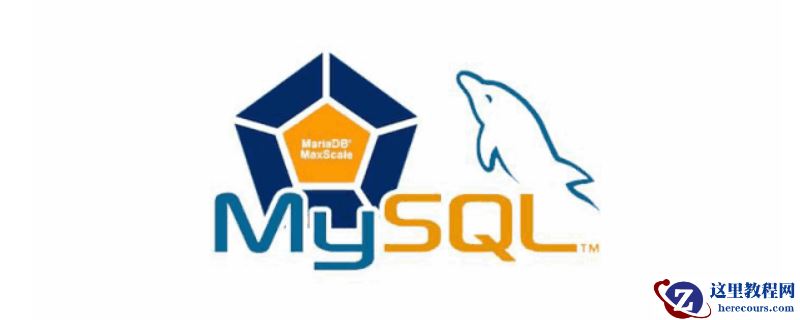 sql修改表结构的操作有哪些？