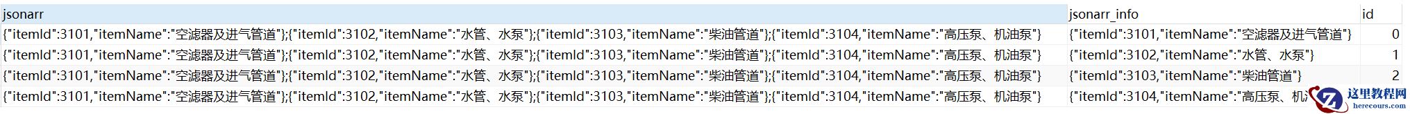 mysql解析json数据组怎么获取数据组所有字段