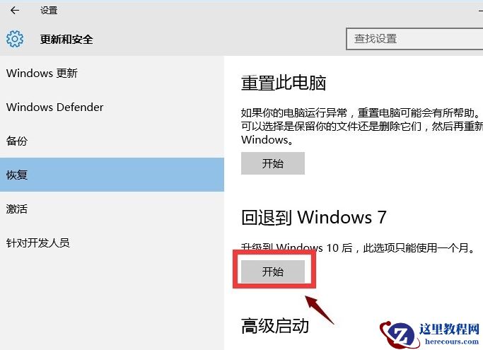 win10系统如何还原win7?win10还原为win7的两种方法