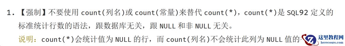 MySQL中count(*)、count(1)、count(col)的区别是什么