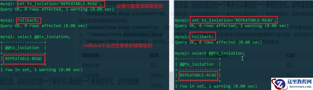 MySQL事务的隔离级别是什么