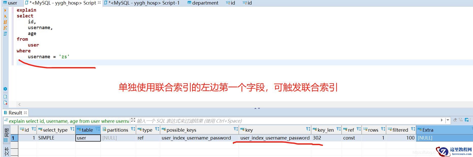 MySQL如何触发联合索引