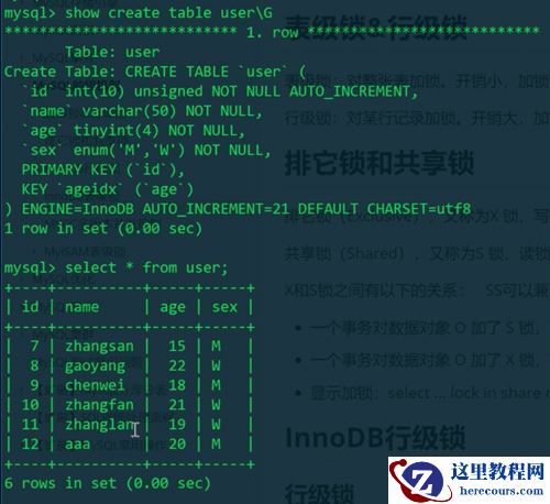 MySQL的表级锁,行级锁,排它锁和共享锁是什么