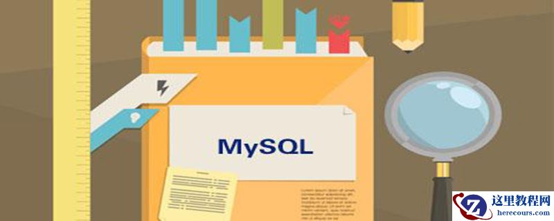 mysql怎么换行？