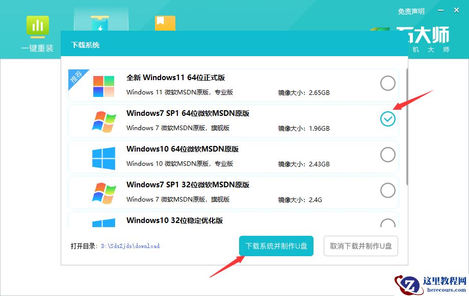 机械师浩空 T90 Plus笔记本u盘重装win7系统教程