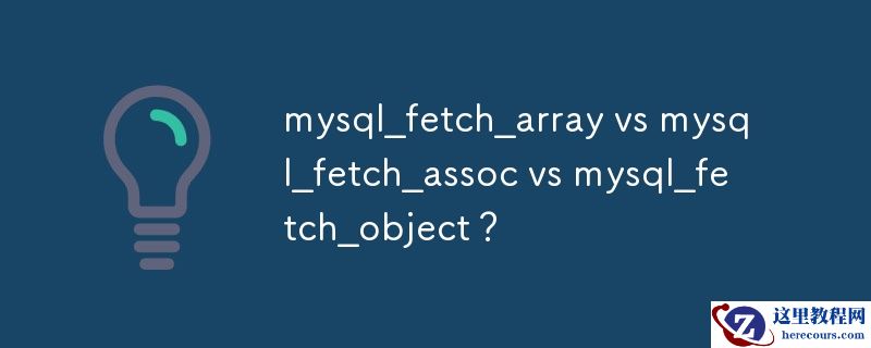 mysql_fetch_array vs mysql_fetch_assoc vs mysql_fetch_object?