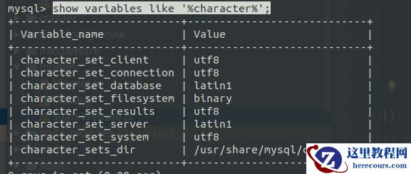 mysql初始数据库默认编码方式