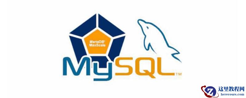 mysql有什么作用？