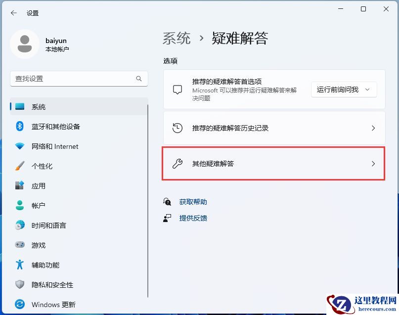 win11出现错误0x80004005怎么办？win11错误代码0x80004005怎么解决方法