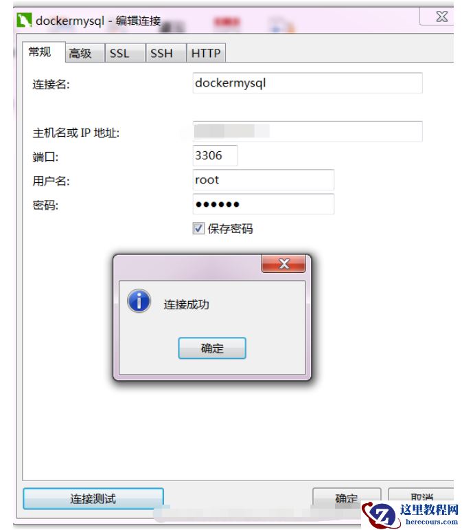 docker如何部署mysql实现远程连接