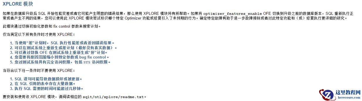 解决CBO的SQL优化问题（图文详解）