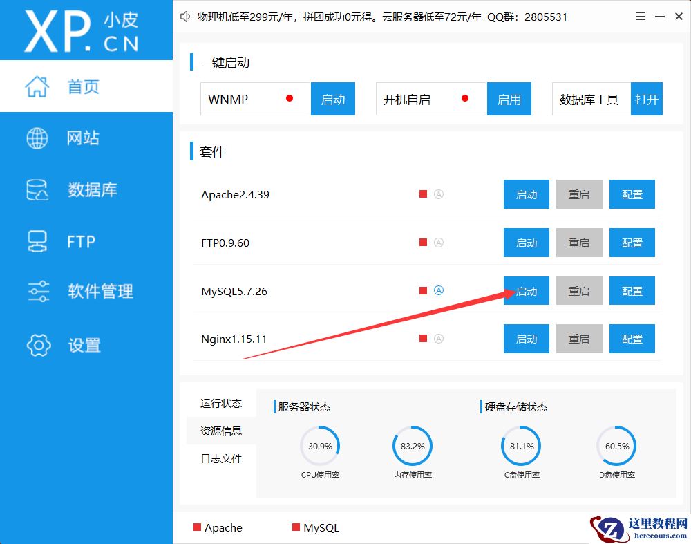MySQL数据库连接方式及工具有哪些