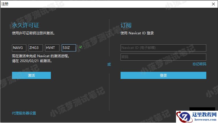 Navicat Premium 15 永久激活版安装教程