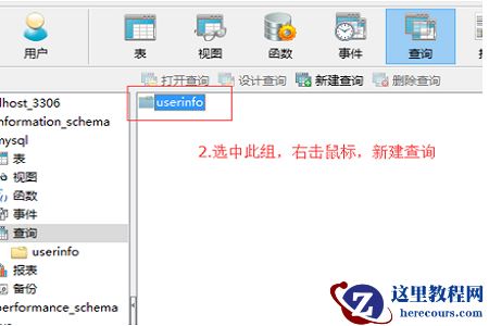 mysql怎么保存查询语句