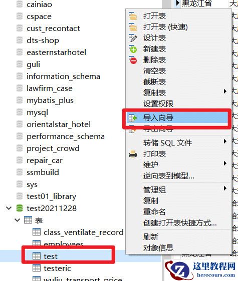 MySQL如何批量导入Excel数据