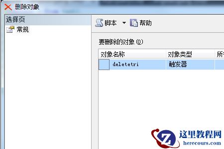 sql删除触发器有哪些方法
