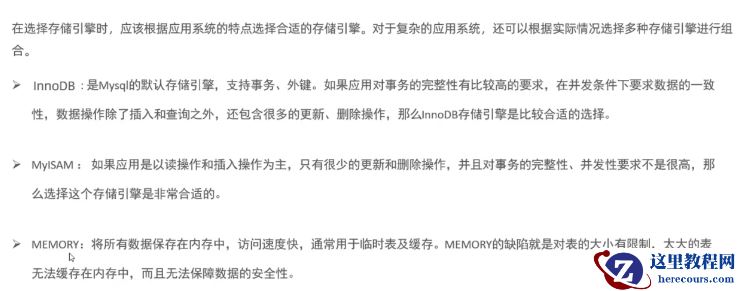 Mysql数据库中的存储引擎是什么