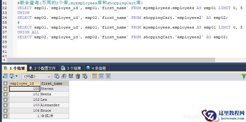 如何实现mysql远程跨库联合查询