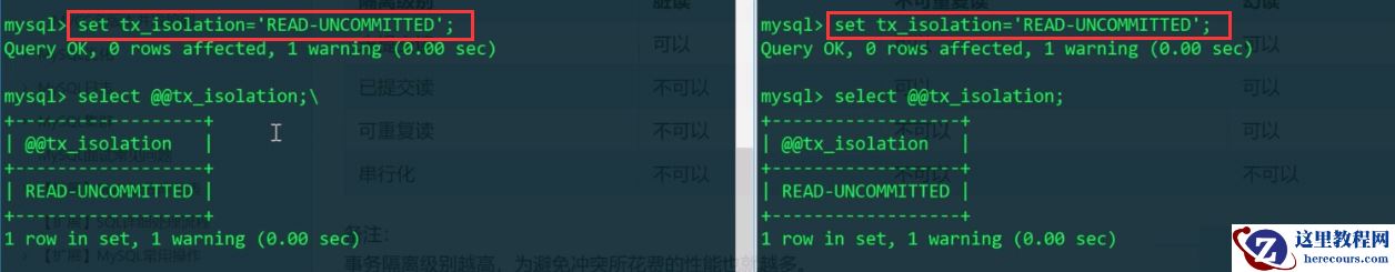 MySQL事务的隔离级别是什么