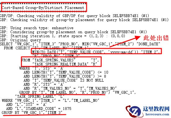 解决CBO的SQL优化问题（图文详解）
