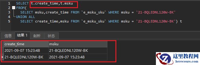 mysql中union和union all如何使用及注意事项是什么