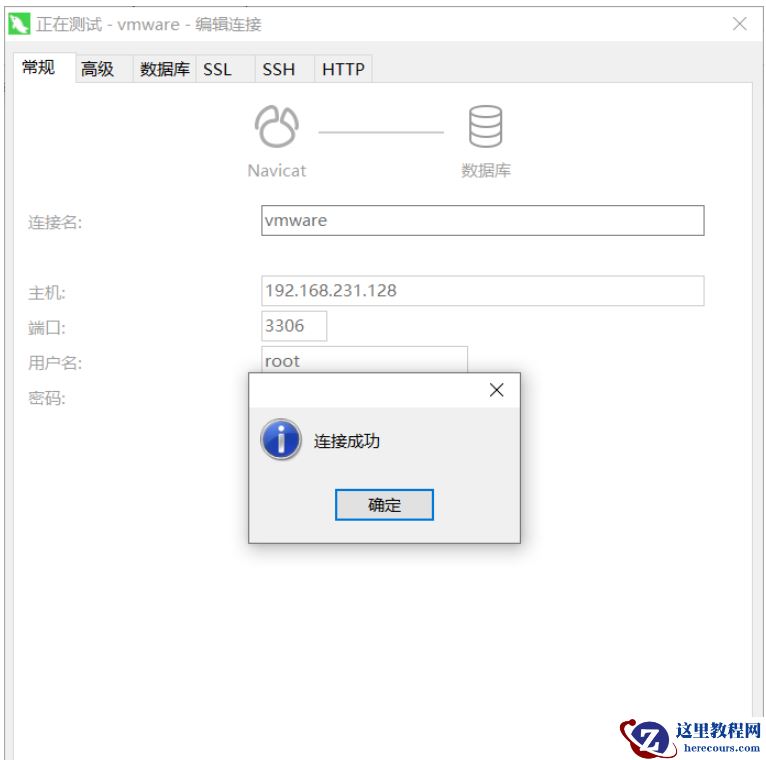 navicat连接Ubuntu虚拟机的mysql操作怎么实现