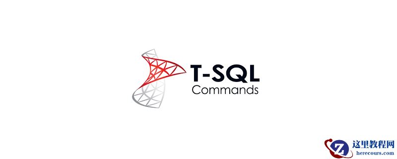 什么是T-SQL？