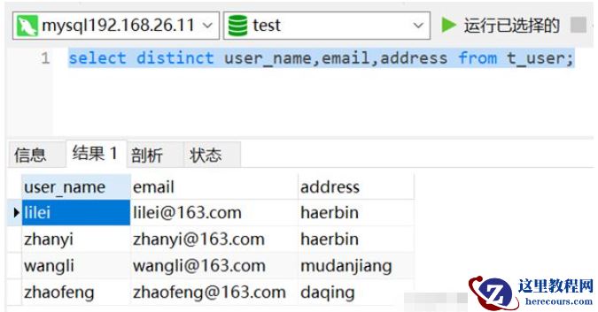 mysql去重查询的方法有哪些