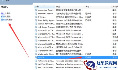window下怎么重启MySQl服务？